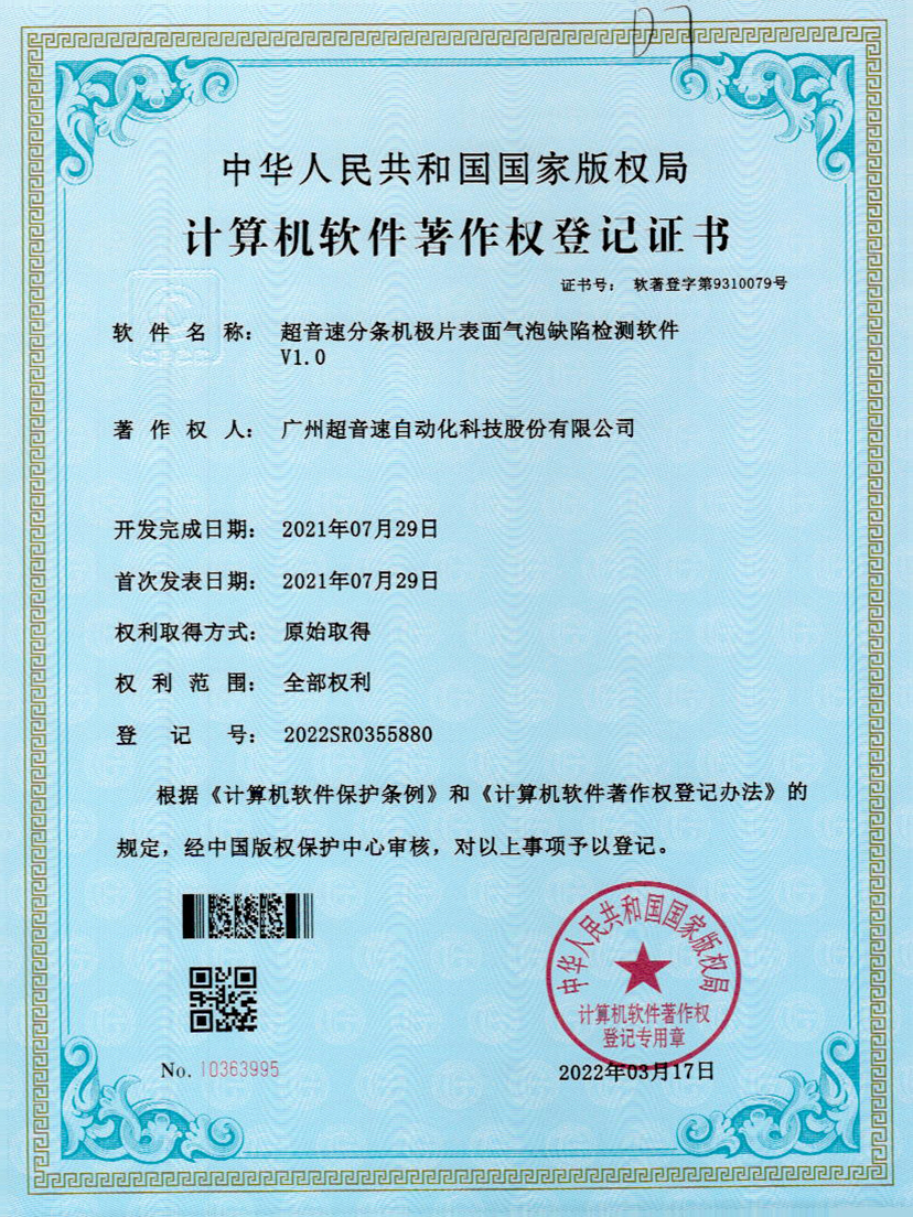 33-jiuyou.com分条机极片表面气泡缺陷检测软件V1.0